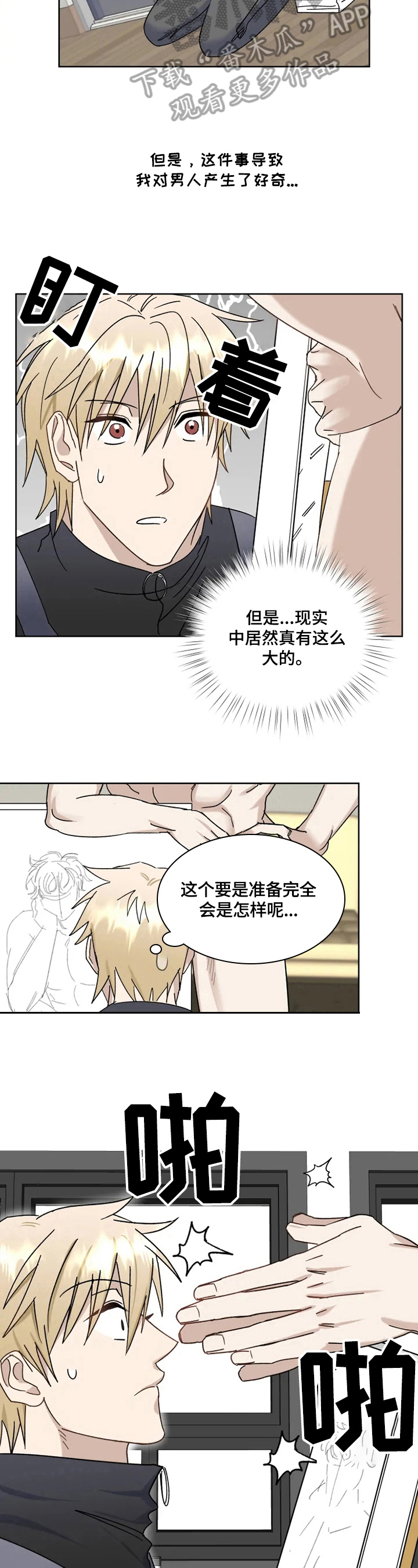 专属模特歌漫画,第14章：发呆1图