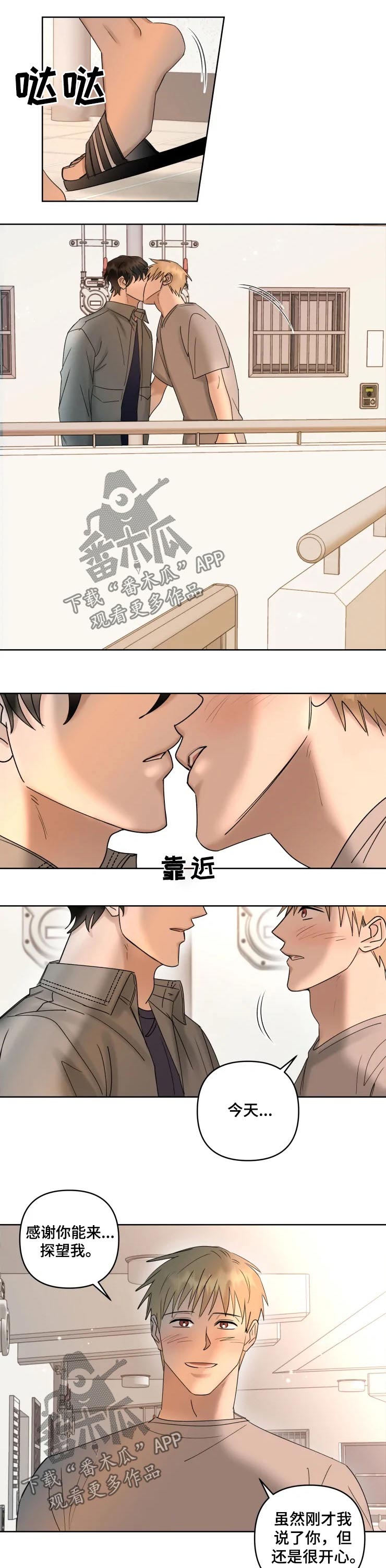 专属厨男漫画,第42章：亲吻2图