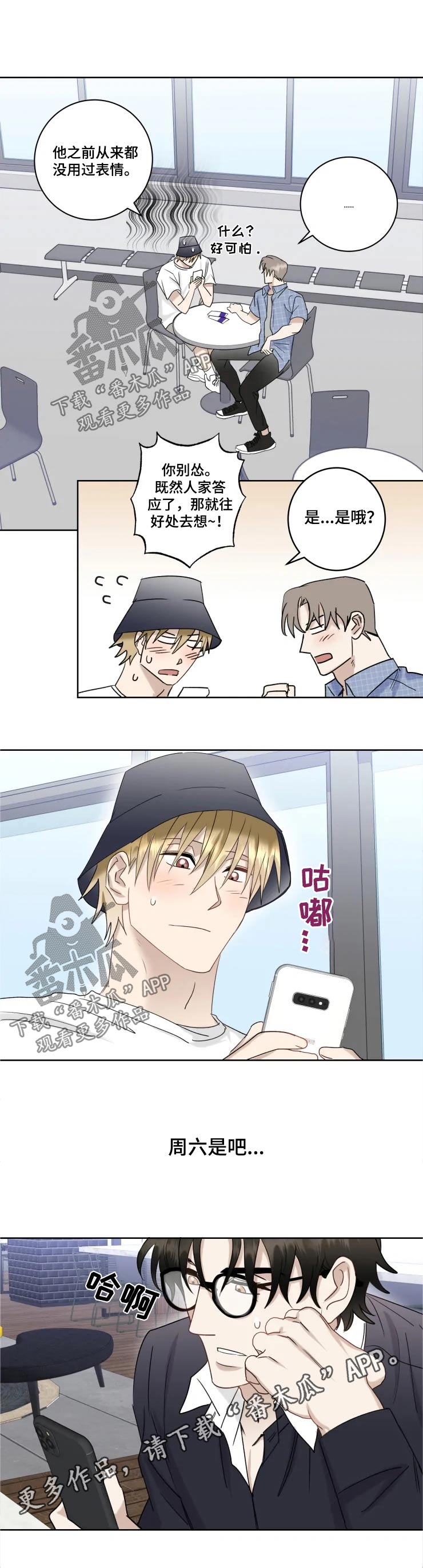 专属模特漫画,第36章：答复2图