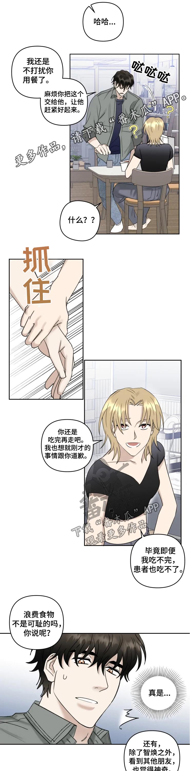 专属钥匙扣漫画,第40章：探望1图