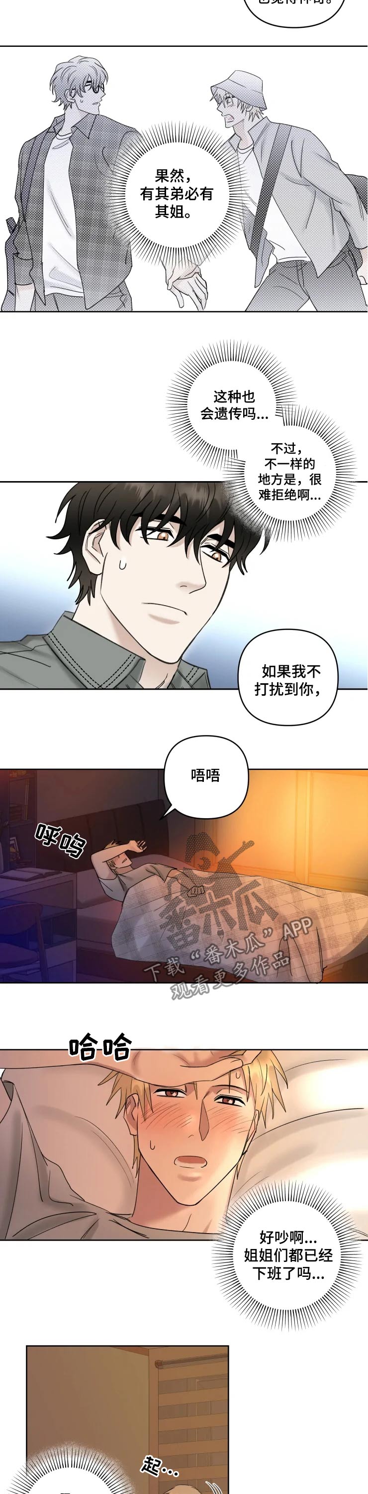 专属钥匙扣漫画,第40章：探望2图