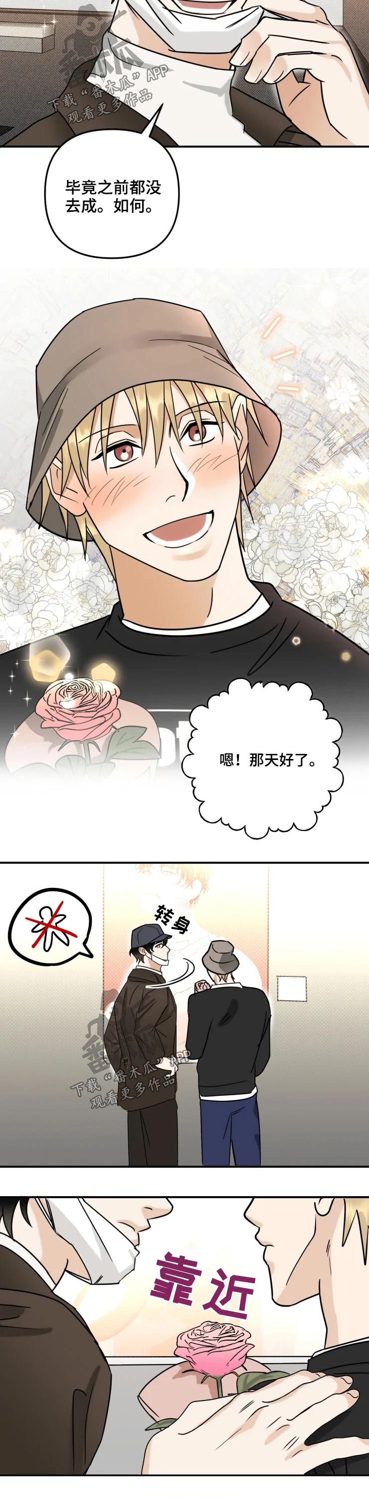 专属护肤漫画,第59章：会展（完结）2图