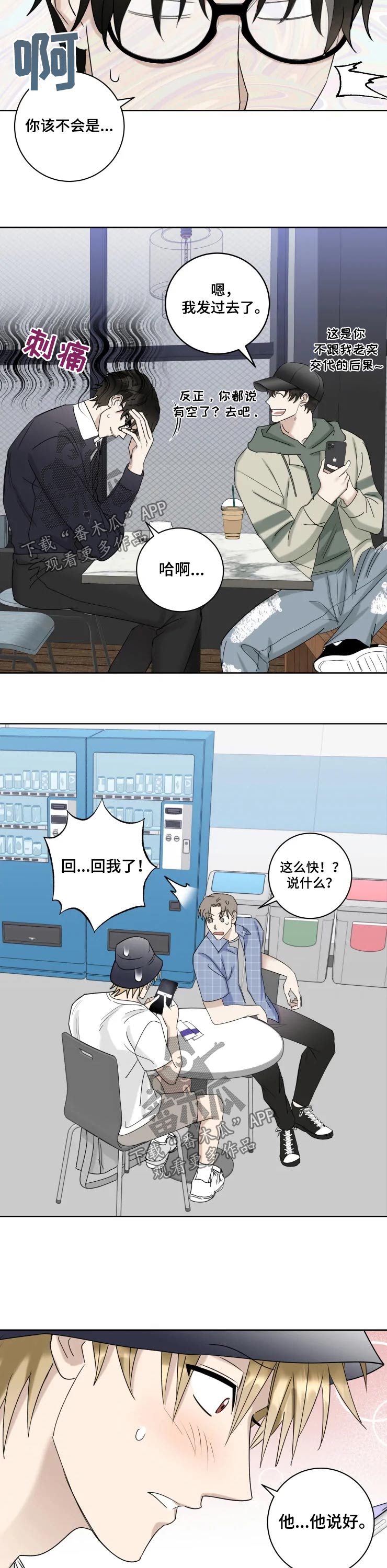 专属模特漫画,第36章：答复2图