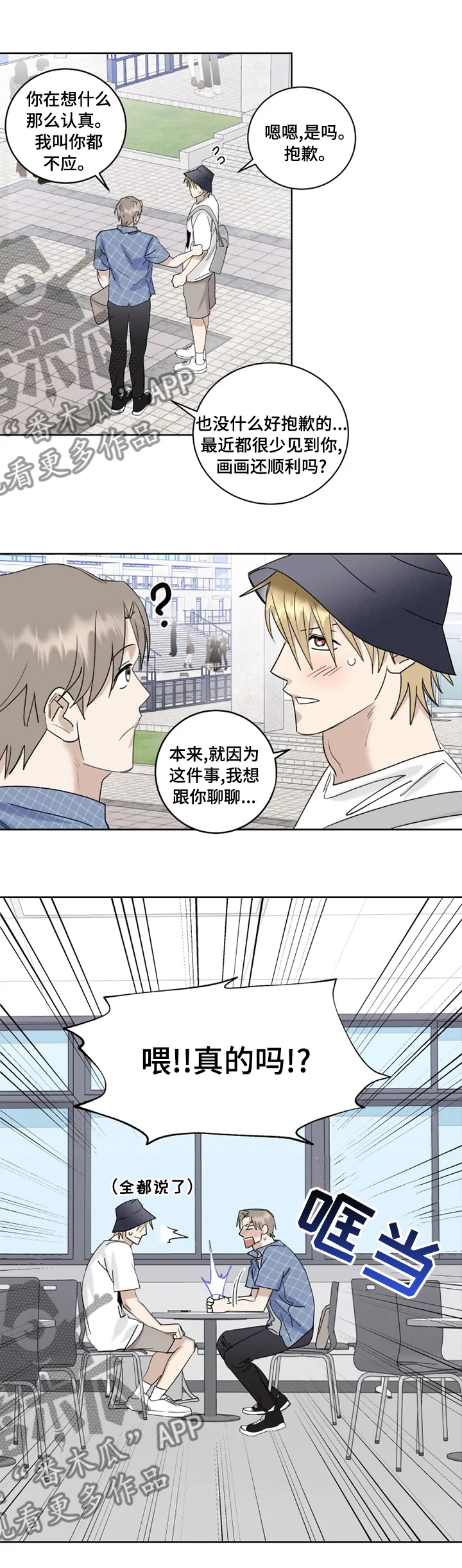 专属模特漫画,第34章：邀请1图