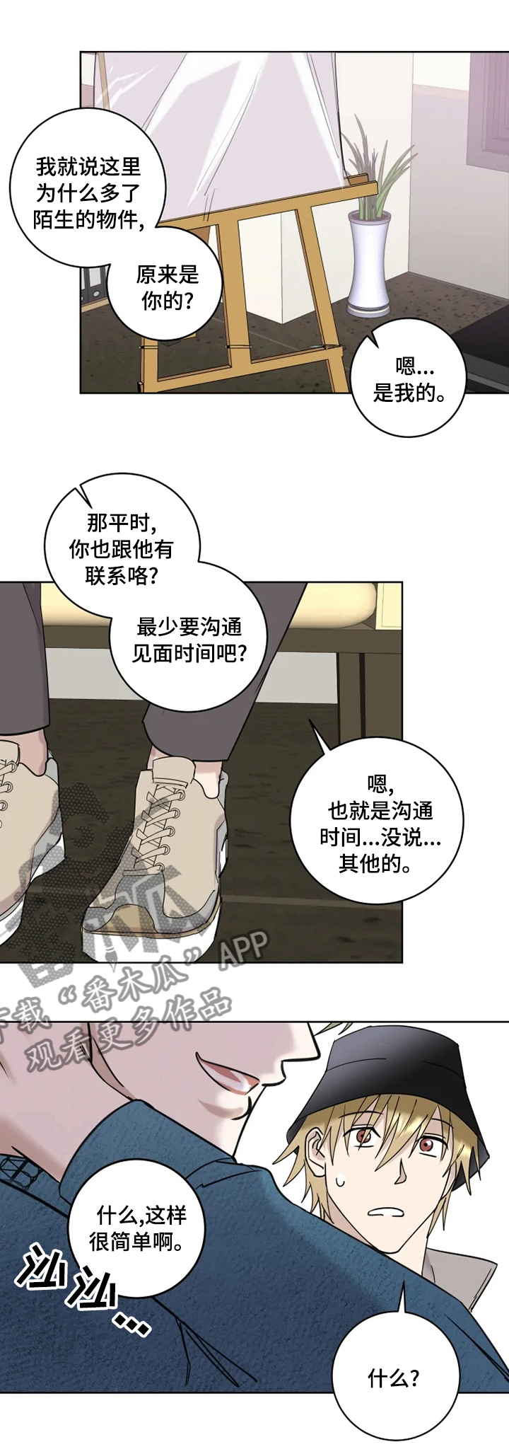 专属模特漫画,第24章：眼熟1图