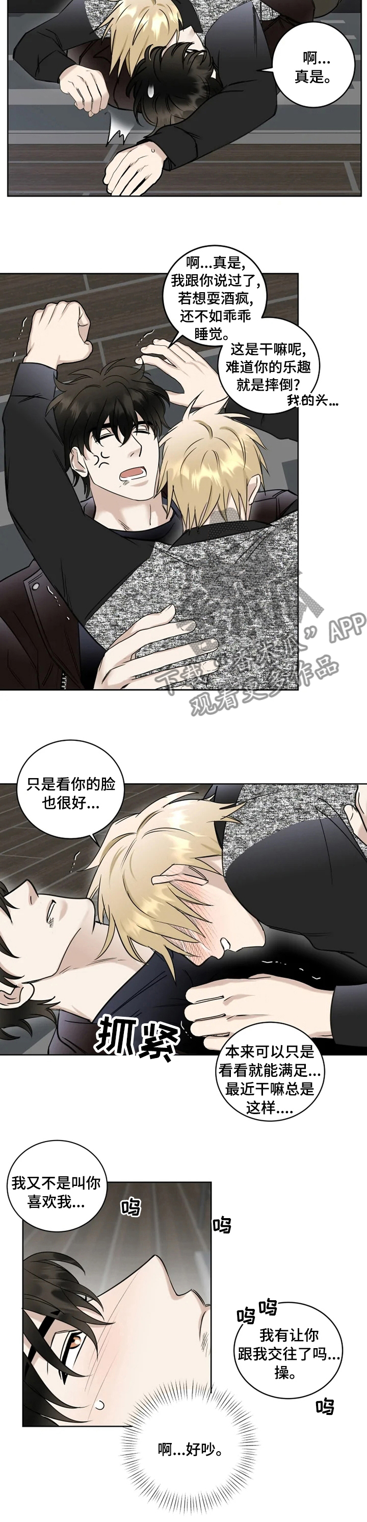 专属深爱小说免费阅读漫画,第28章：更好玩的2图