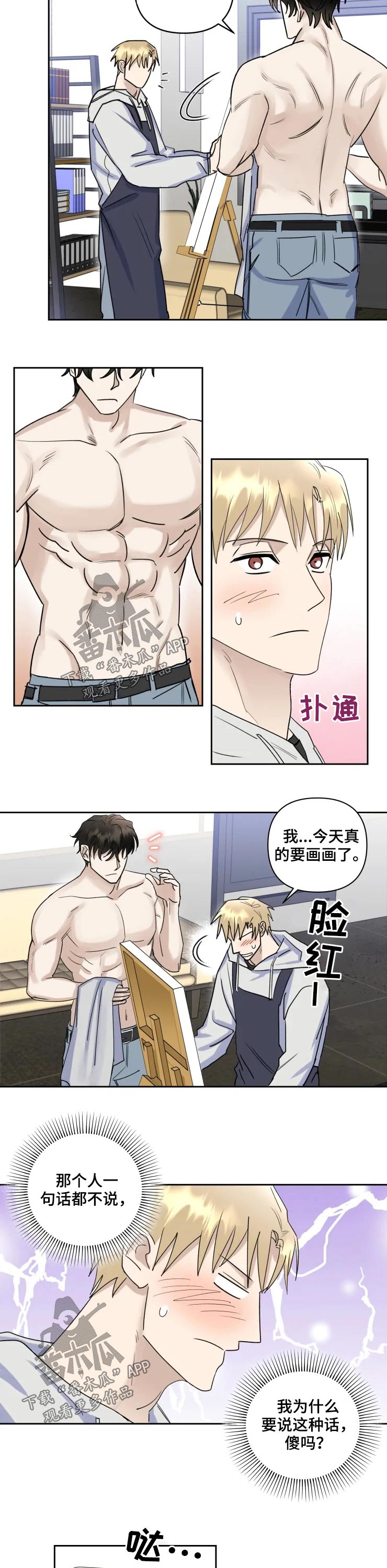 专属情歌漫画,第43章：画画2图