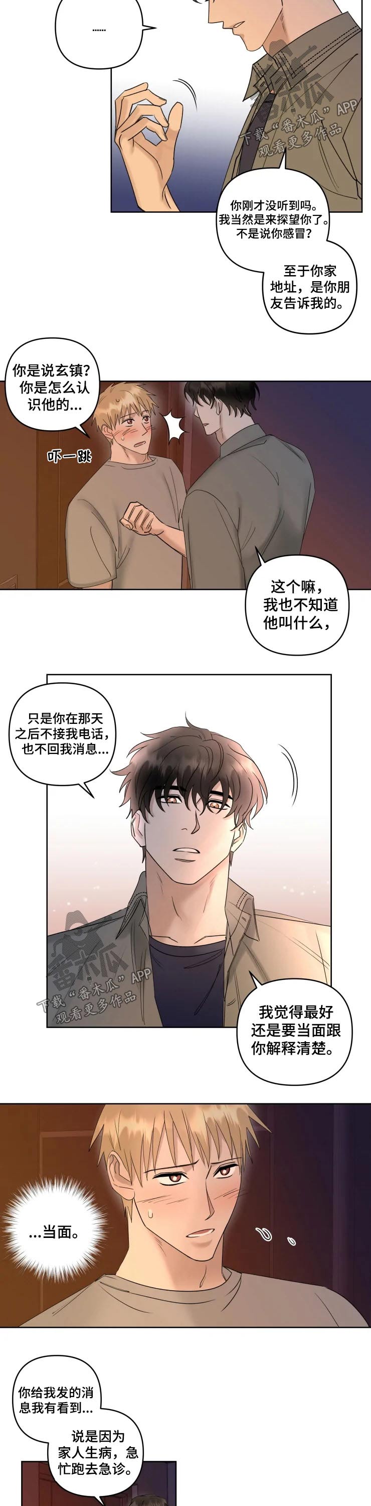 专利转让漫画,第41章：哭泣2图