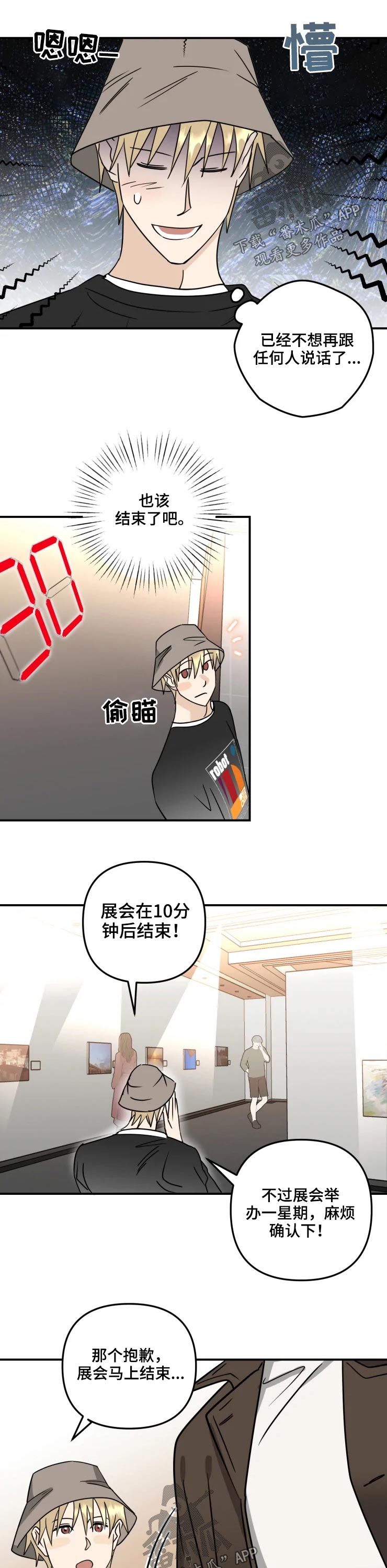 专属模特漫画,第59章：会展（完结）2图