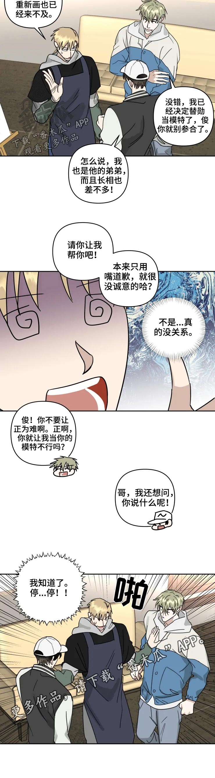 专属护肤漫画,第52章：道歉2图