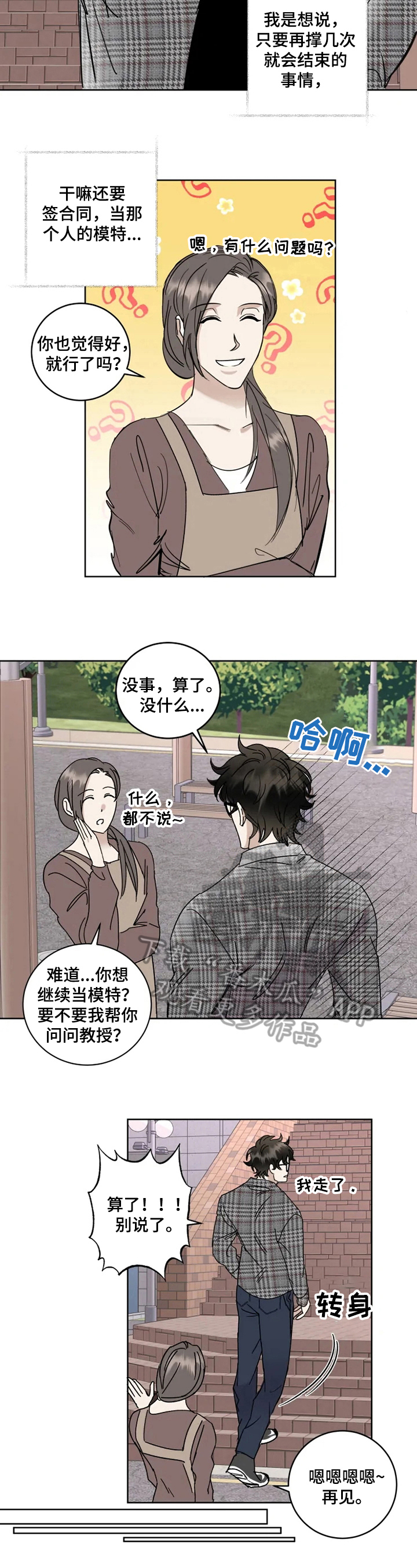 专利转让漫画,第17章：逗趣2图