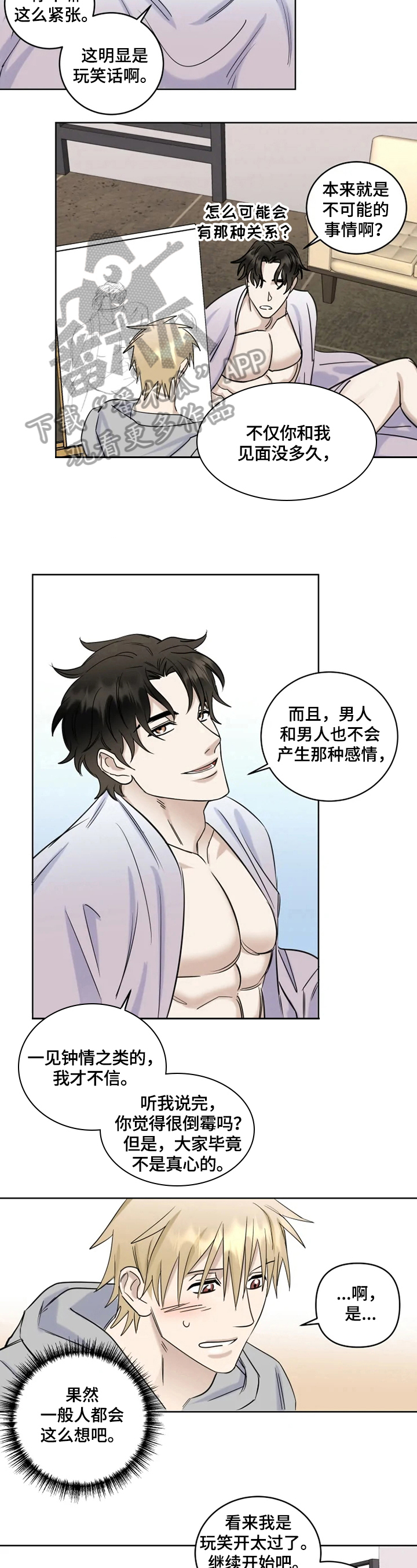 专属模特漫画,第21章：解惑2图