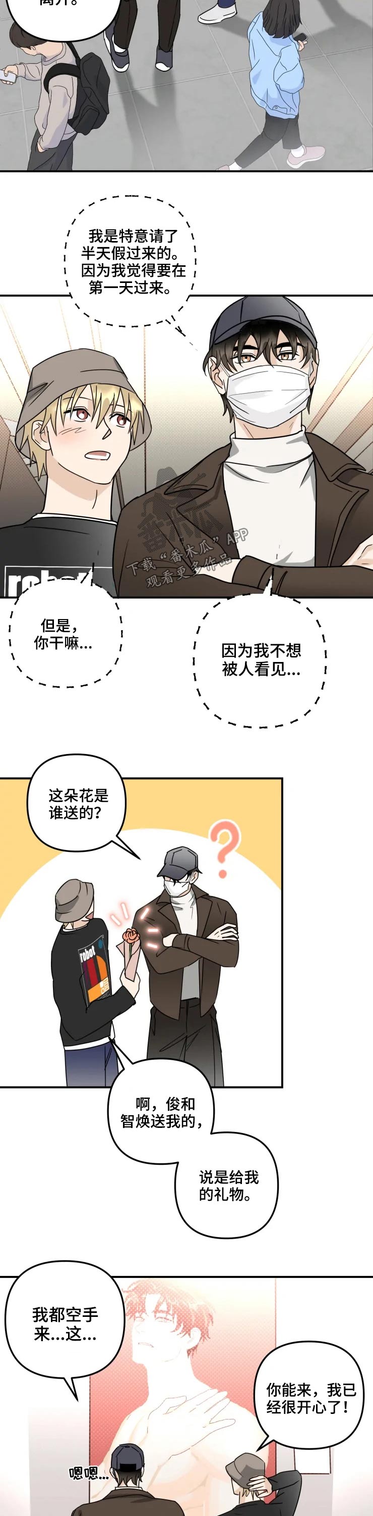 专属护肤漫画,第59章：会展（完结）2图