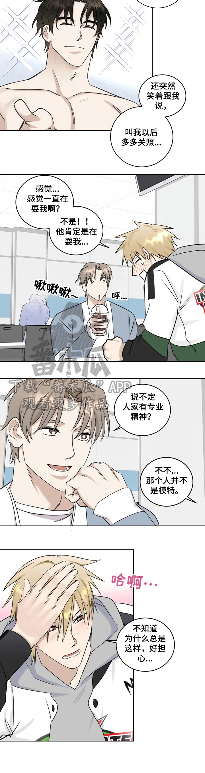 专属护肤品漫画,第18章：猜测1图