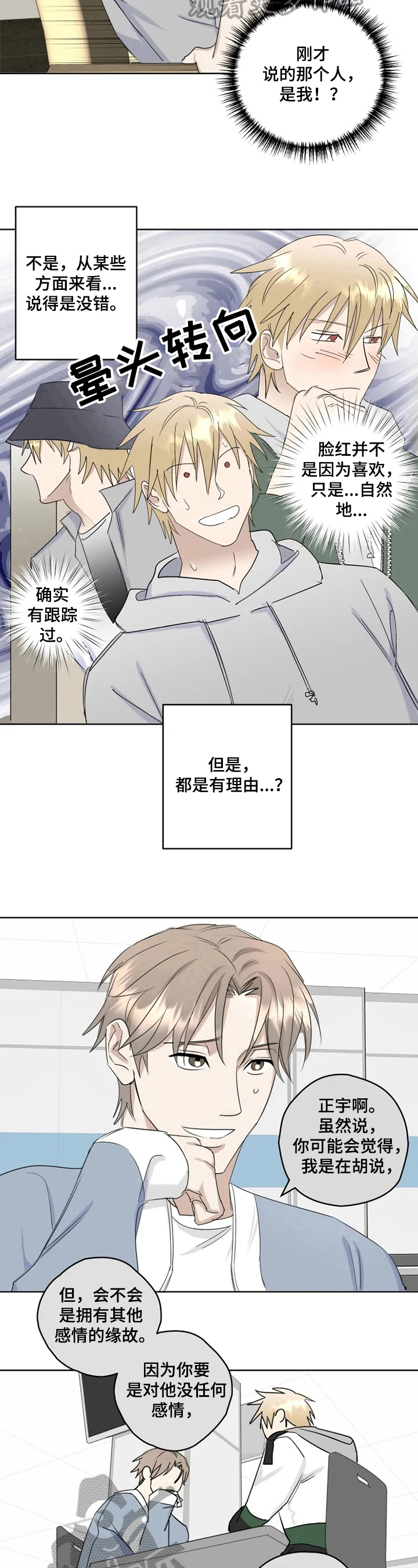 专属模特歌漫画,第20章：喜欢1图