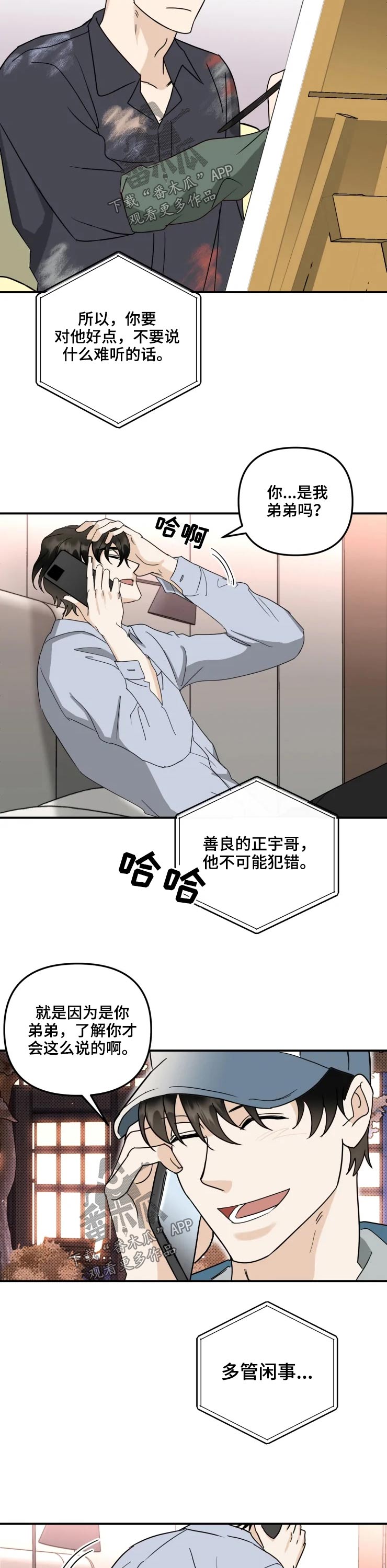 专属厨男漫画,第56章：语气1图