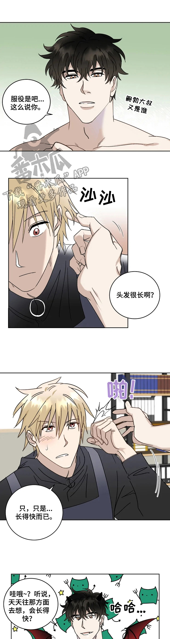 专属模特漫画,第15章：状态1图