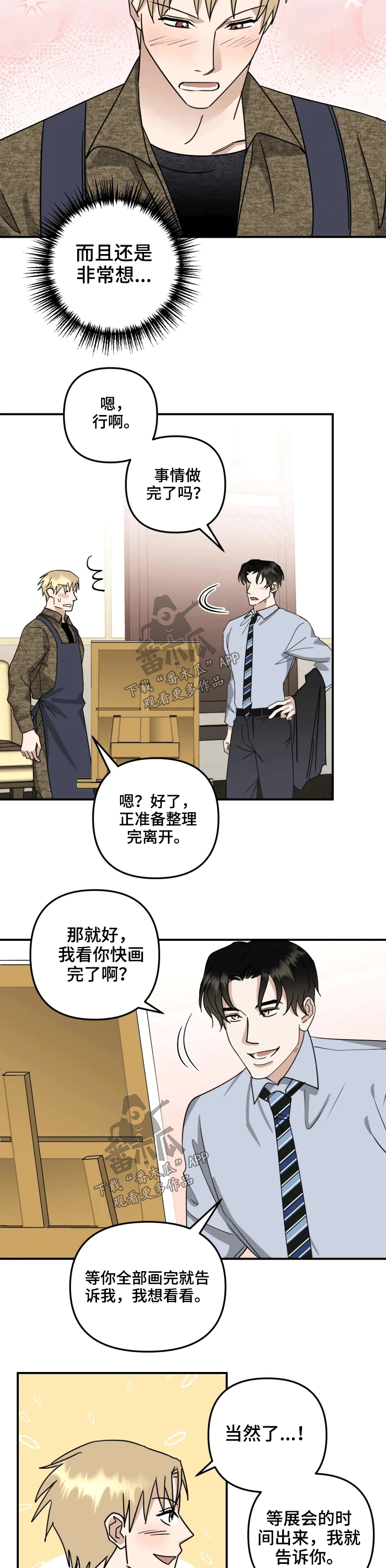 专属钥匙扣漫画,第54章：回家2图