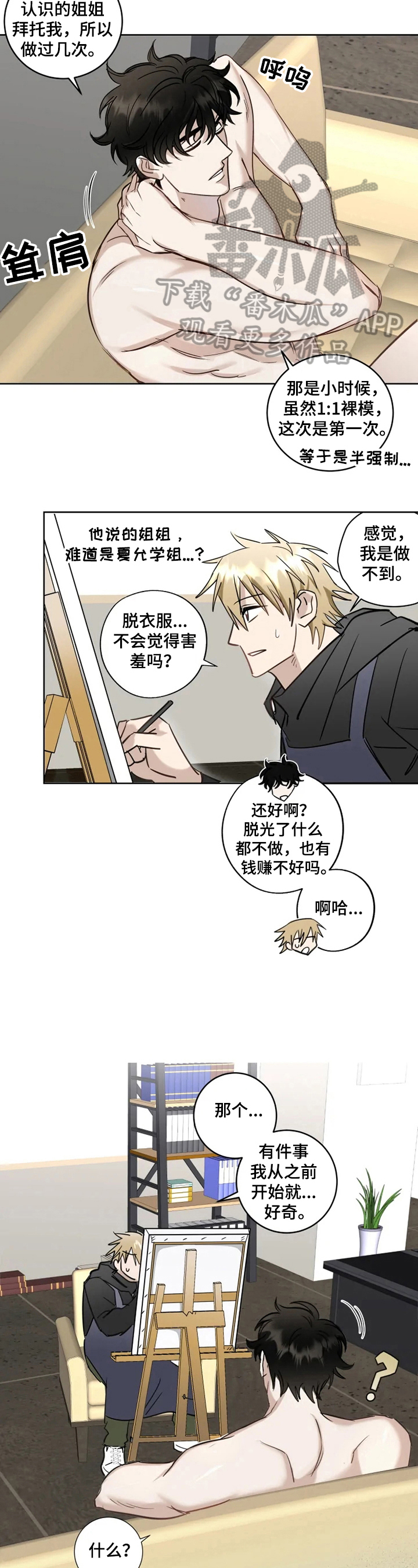 专属模特漫画漫画,第13章：要求2图