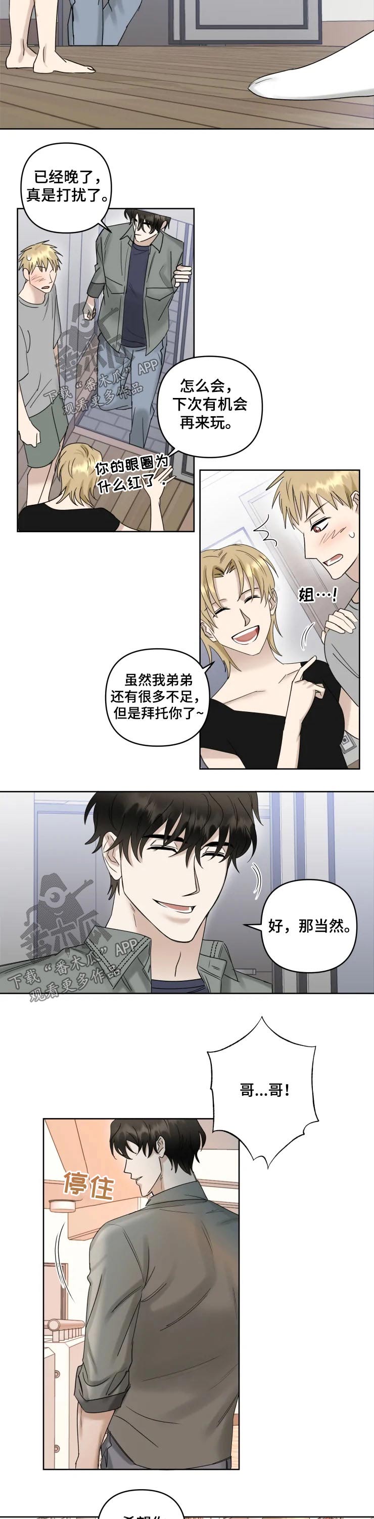 模特真皮走秀鞋官方旗舰店漫画,第42章：亲吻2图