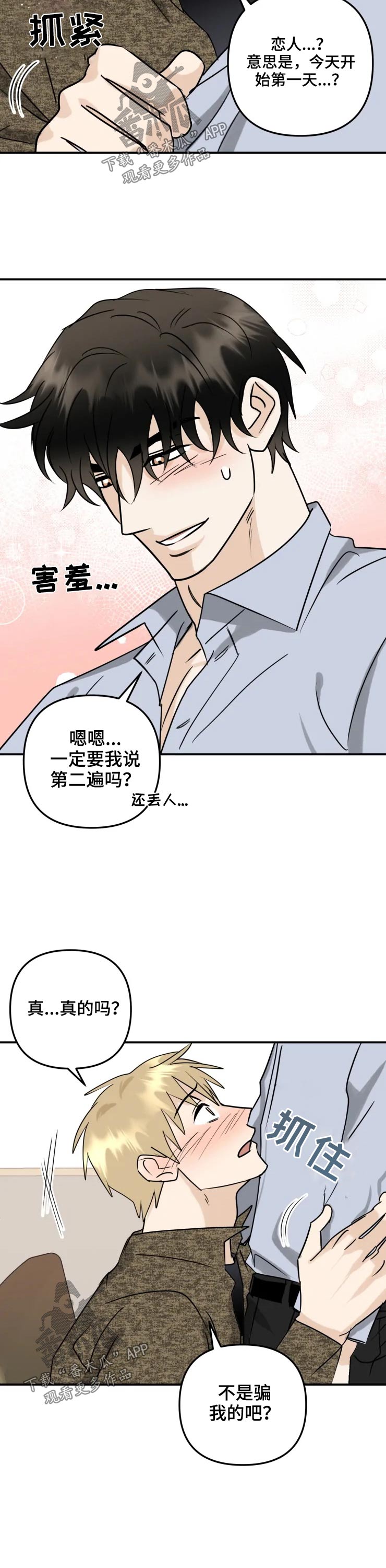 模特真皮走秀鞋官方旗舰店漫画,第57章：关系2图