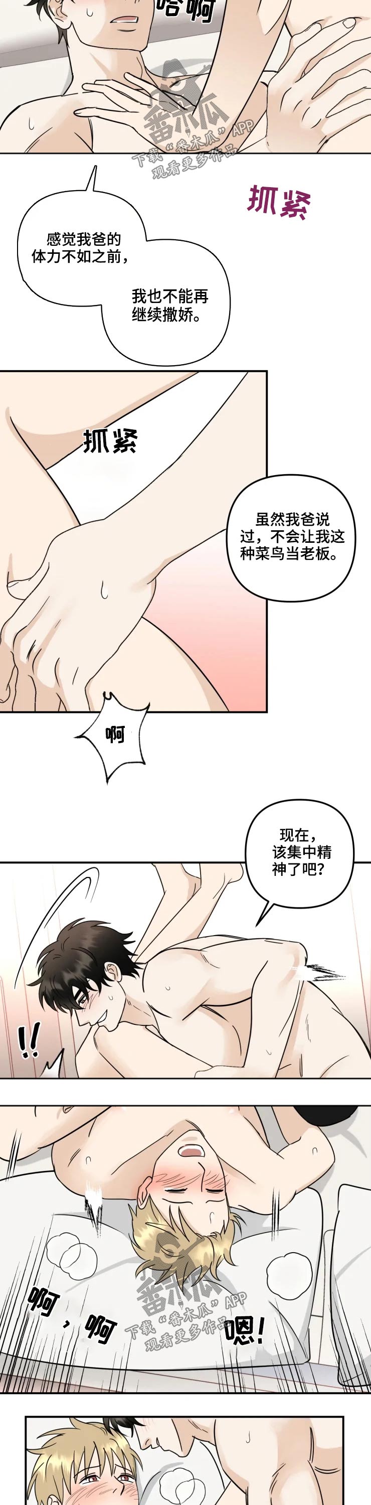 专属模特漫画,第58章：兴趣爱好1图