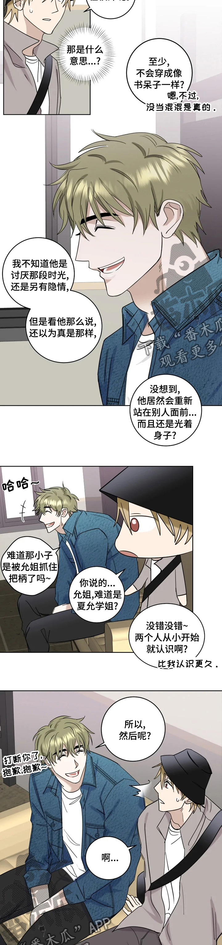 专属模特歌漫画,第23章：好奇1图