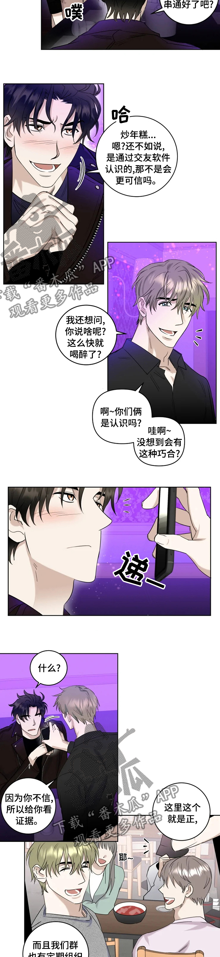 模特真皮走秀鞋官方旗舰店漫画,第25章：找找他2图