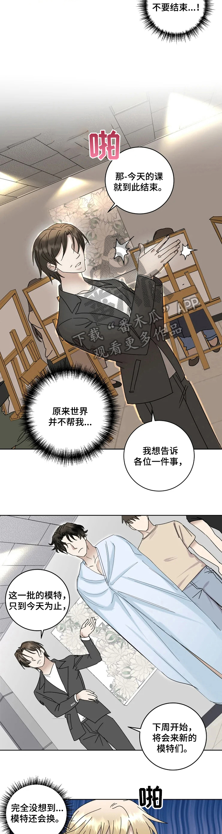 专属护肤漫画,第16章：窃喜1图