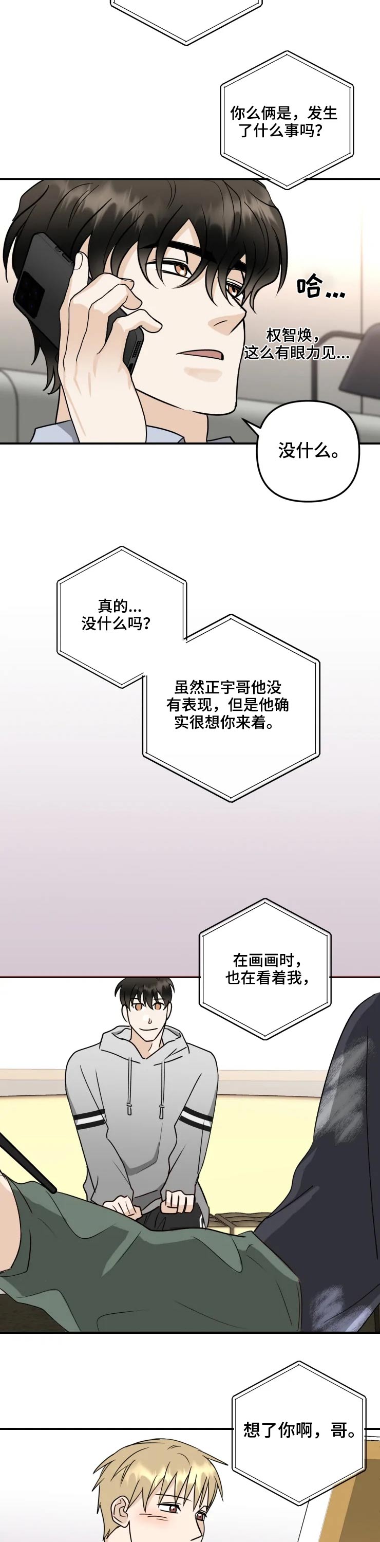 专属模特漫画,第56章：语气2图