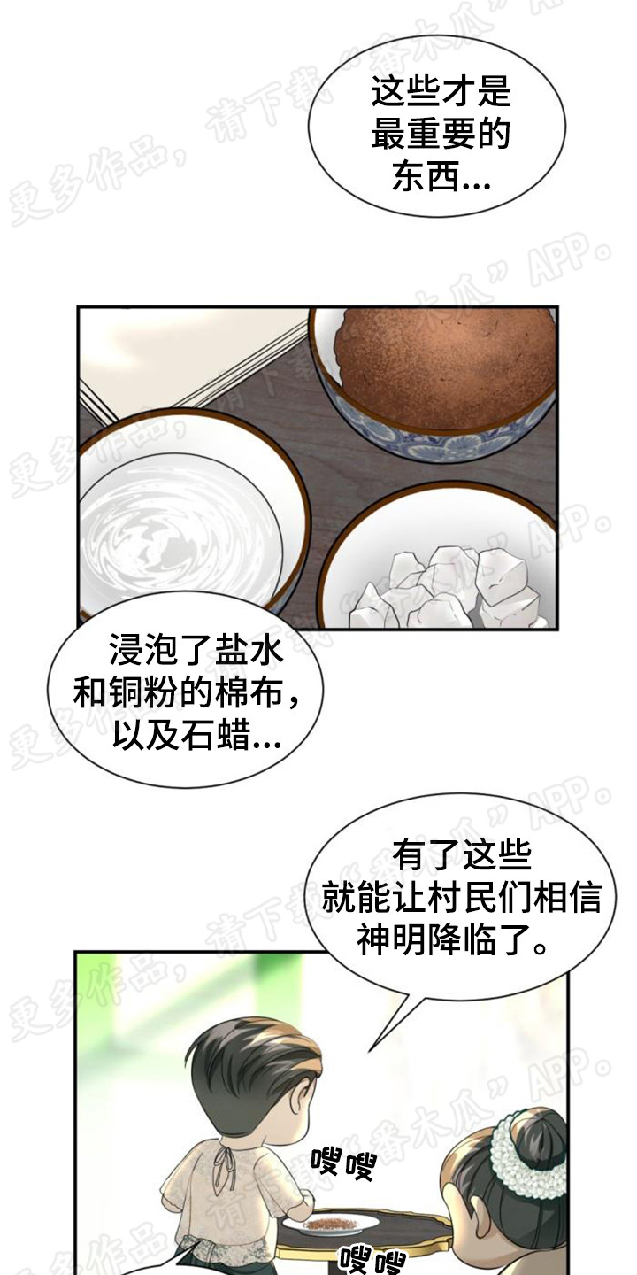 暹罗最美的少爷短更了吗漫画,第58章：化学课1图