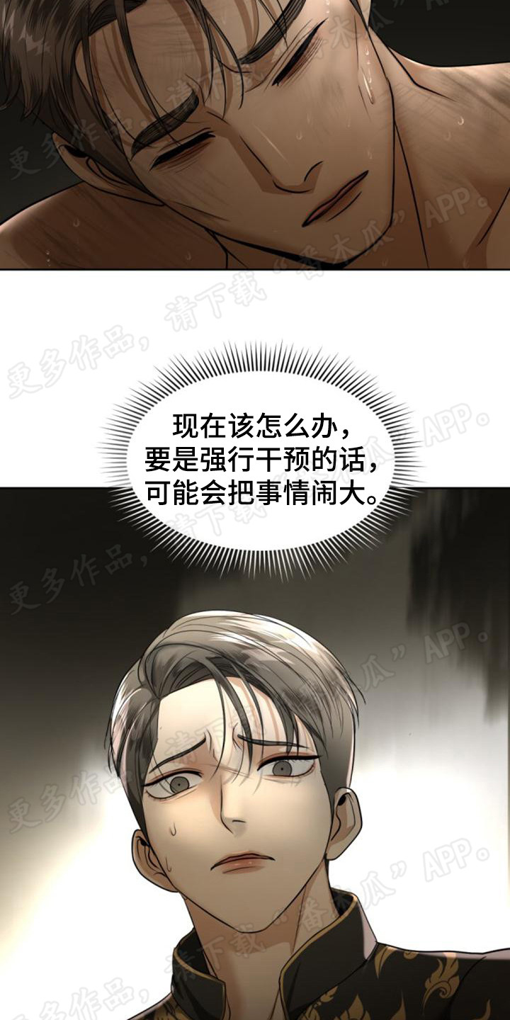 暹罗最美的少爷txt漫画,第77章：忍无可忍2图