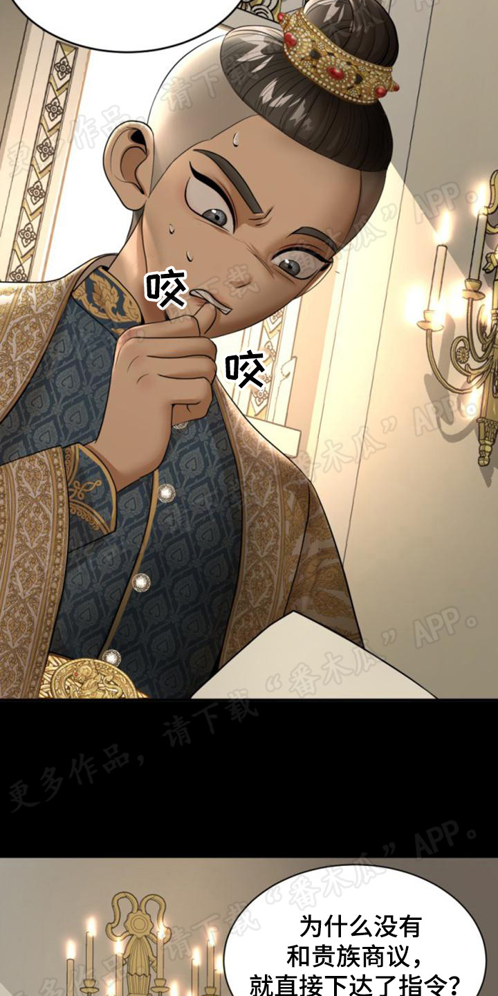 暹罗最美的少爷漫画,第27章：各怀鬼胎2图