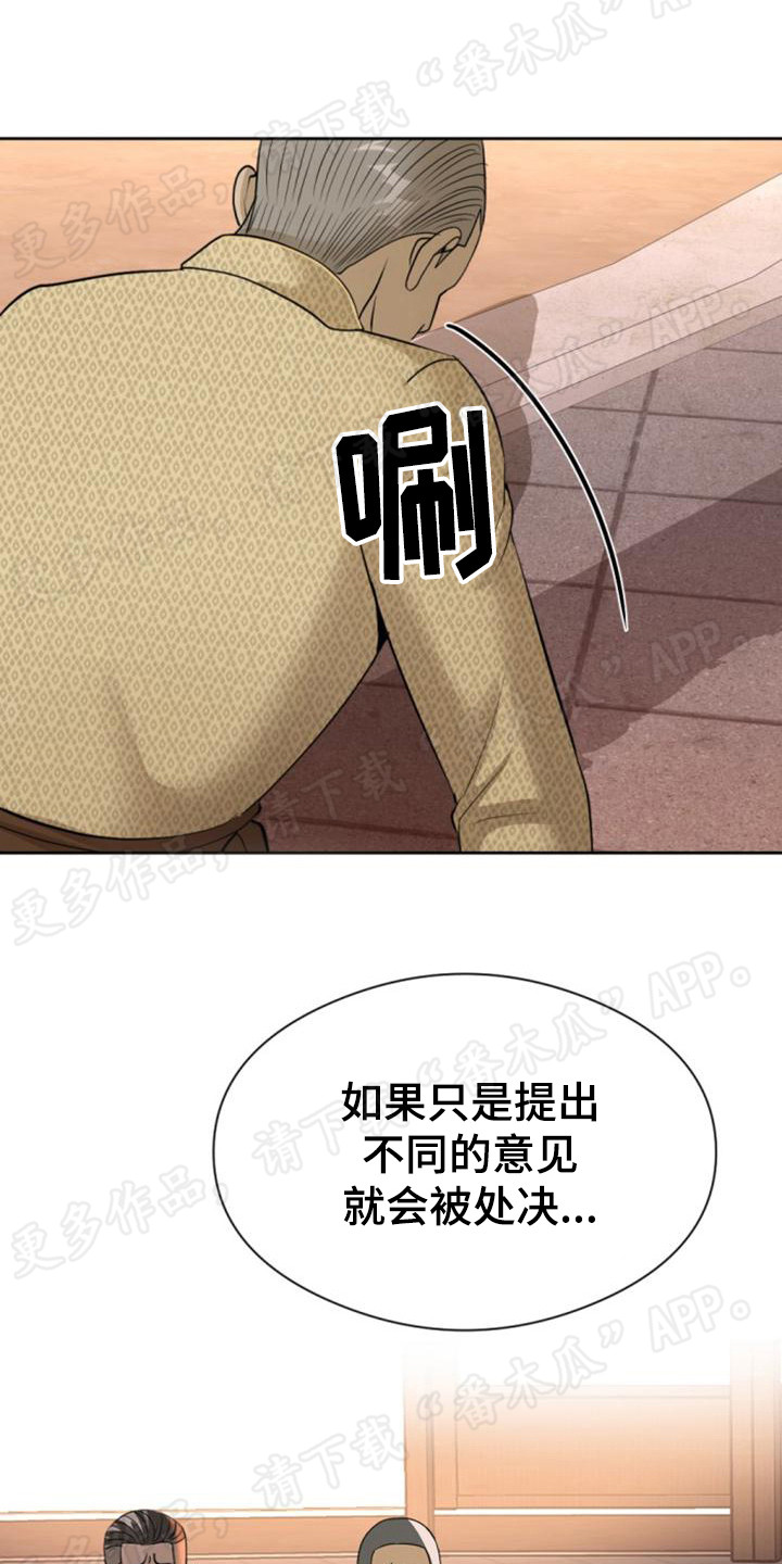 暹罗最美的少爷名字漫画,第64章：反叛1图