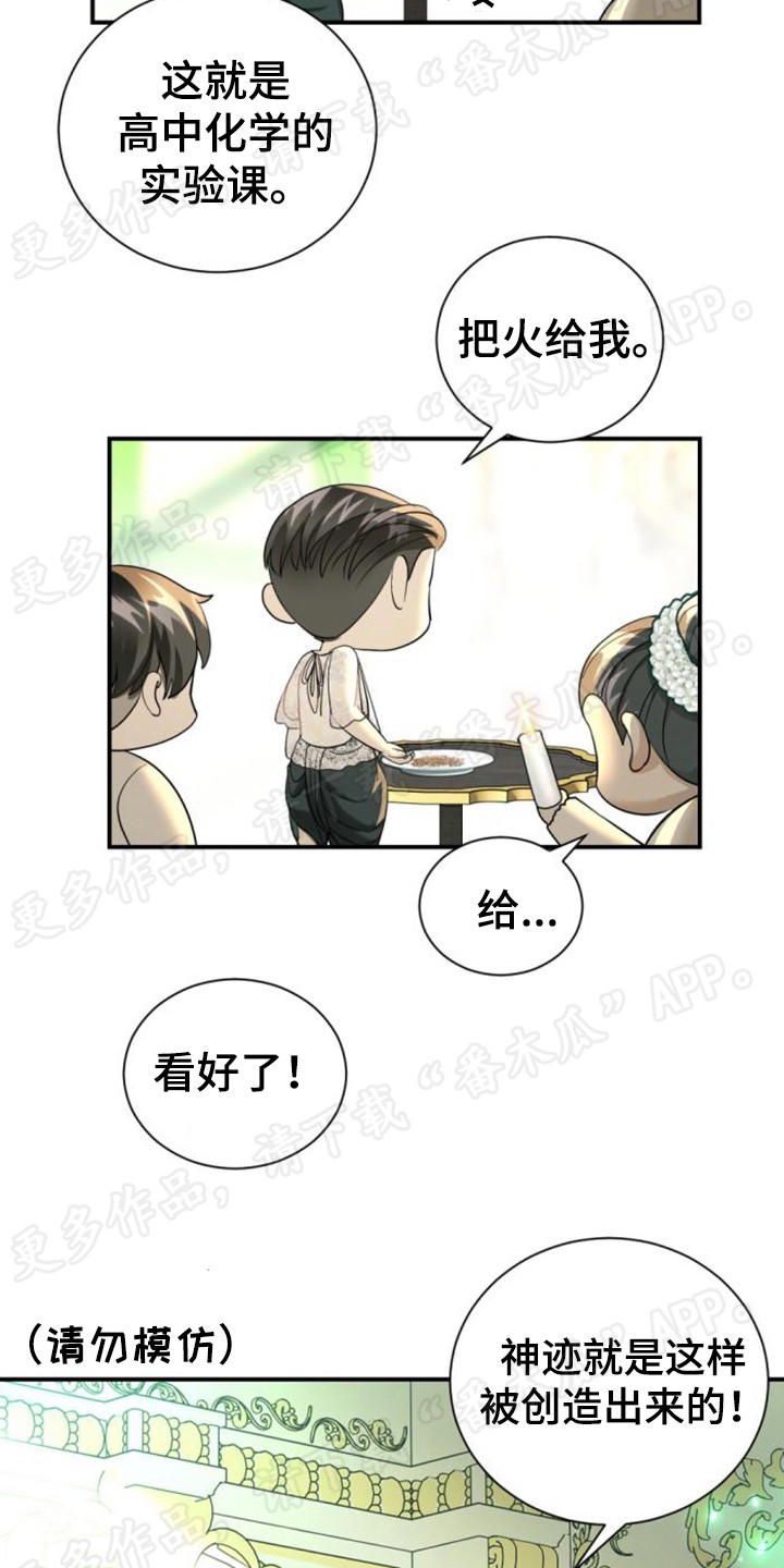 暹罗最美的少爷短更了吗漫画,第58章：化学课2图