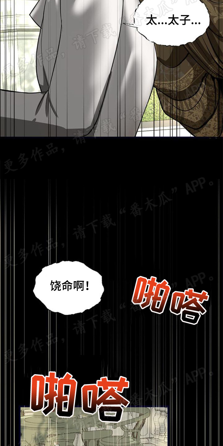 暹罗最美少爷作者漫画,第22章：残暴2图