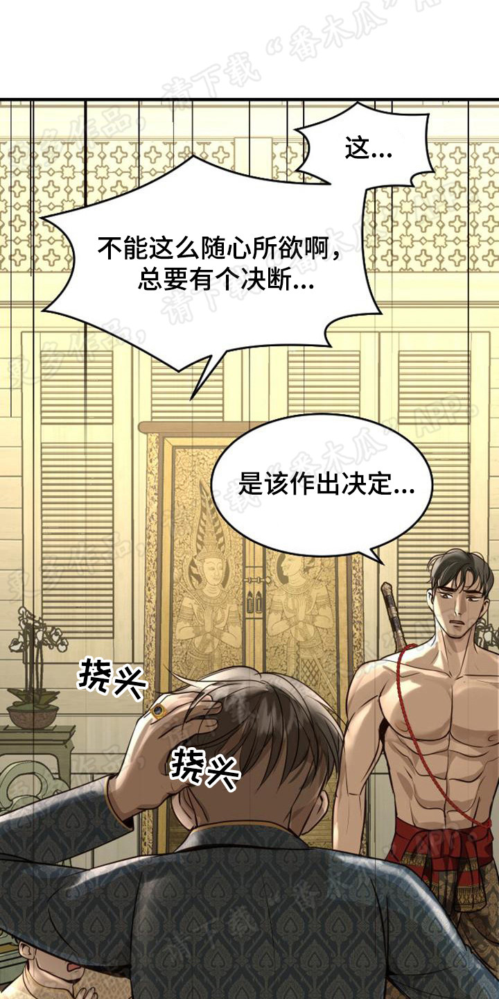 暹罗最美的少爷txt漫画,第13章：强行带走1图