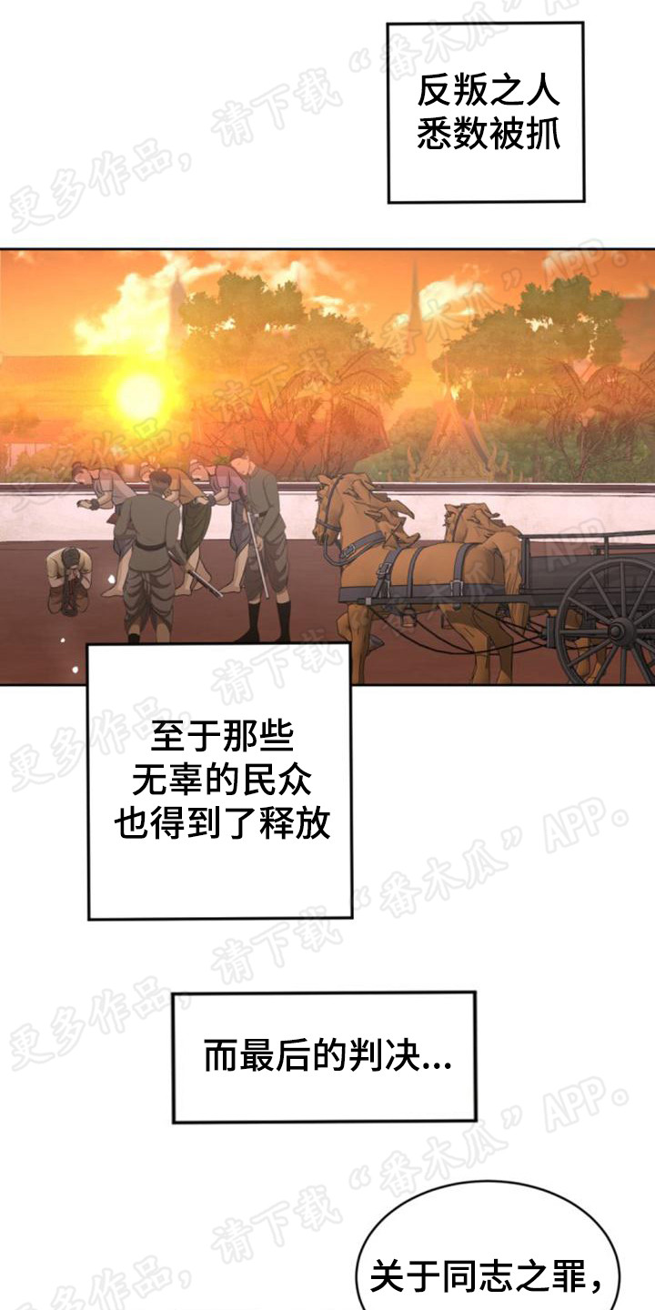 暹罗最美的少爷漫画,第70章：想要溜走2图