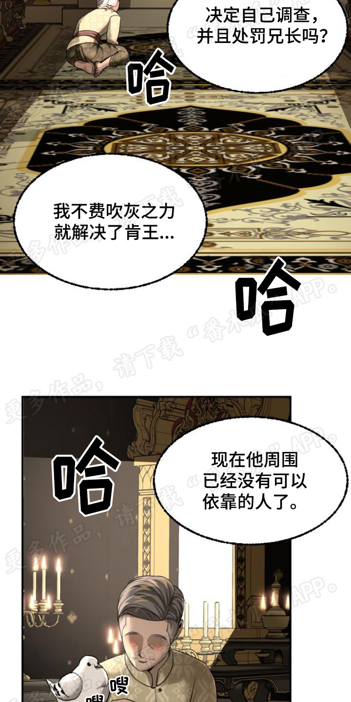 暹罗最美的少爷漫画,第29章：报信1图