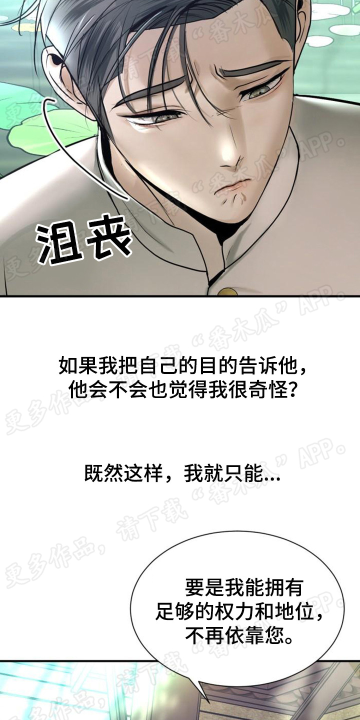 暹罗最美的少爷40话漫画,第47章：求助2图