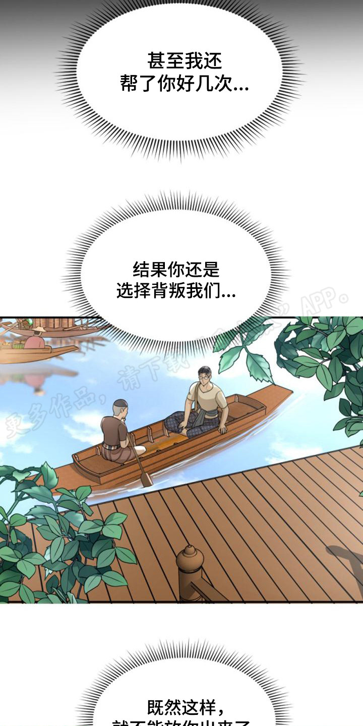 暹罗最美的少爷名字漫画,第31章：野心2图