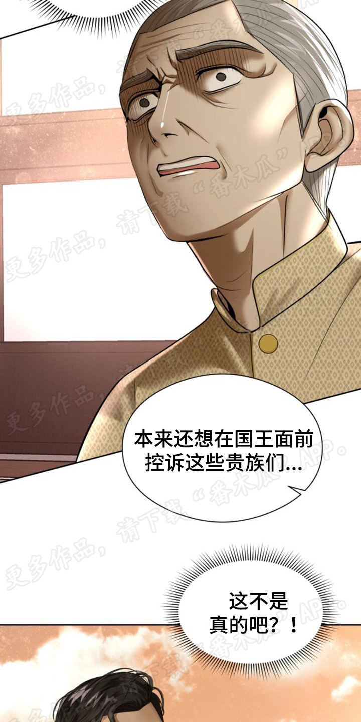 暹罗最美的少爷短更了吗漫画,第65章：峰回路转2图