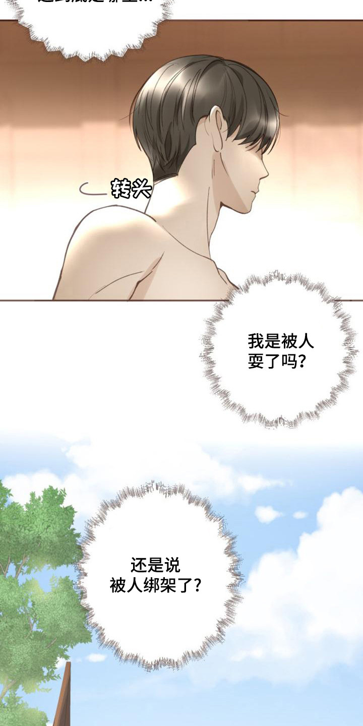 暹罗最美的少爷40话漫画,第2章：陌生环境2图