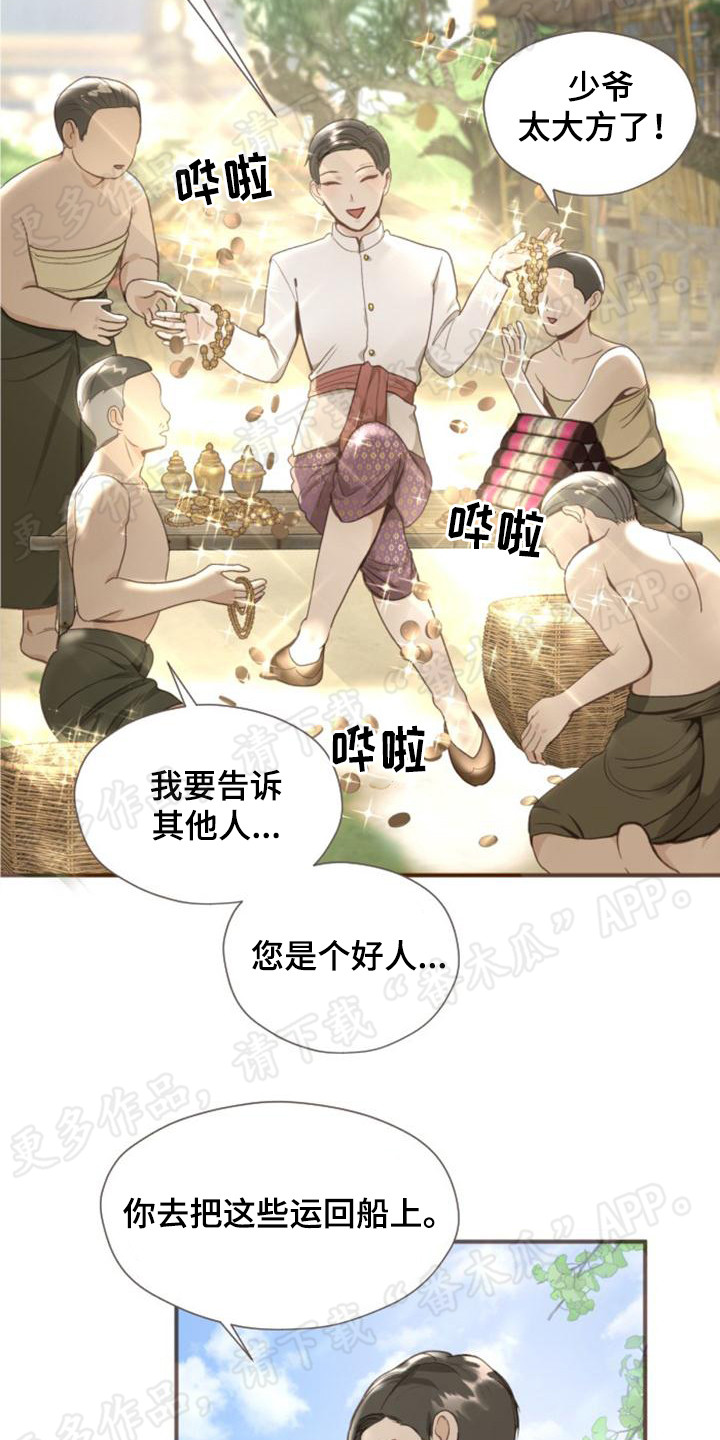 暹罗全名漫画,第5章：挥金如土2图