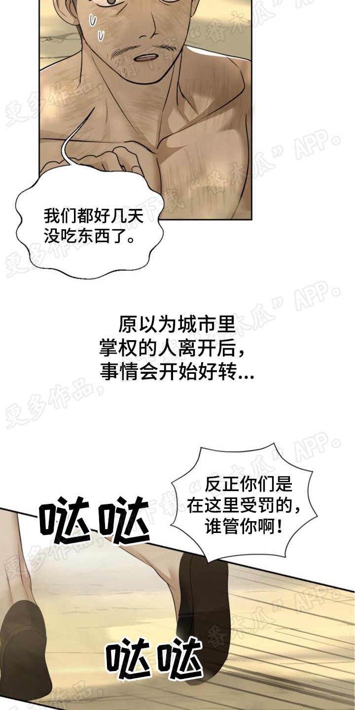 暹罗最美的少爷txt漫画,第76章：虎落平阳2图