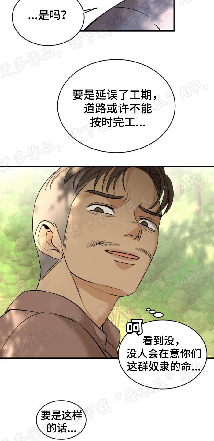暹罗最美的少爷漫画,第79章：新村长2图