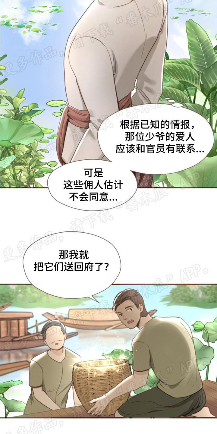 暹罗全名漫画,第5章：挥金如土2图