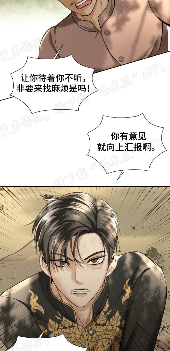 暹罗最美的少爷是什么品种漫画,第78章：杀人灭口2图