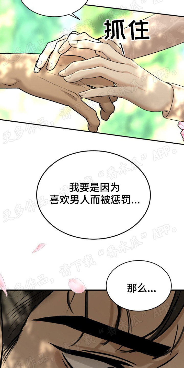 暹罗最美的少爷在哪里漫画,第40章：变化很大2图