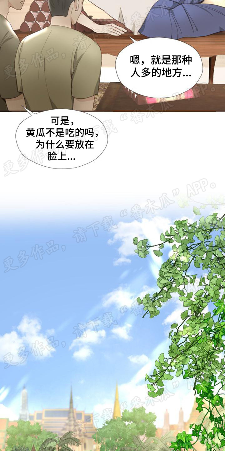 暹罗最美的少爷txt漫画,第4章：认清现实1图